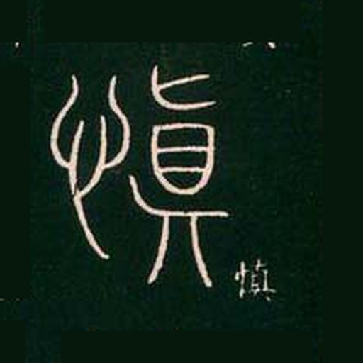 德